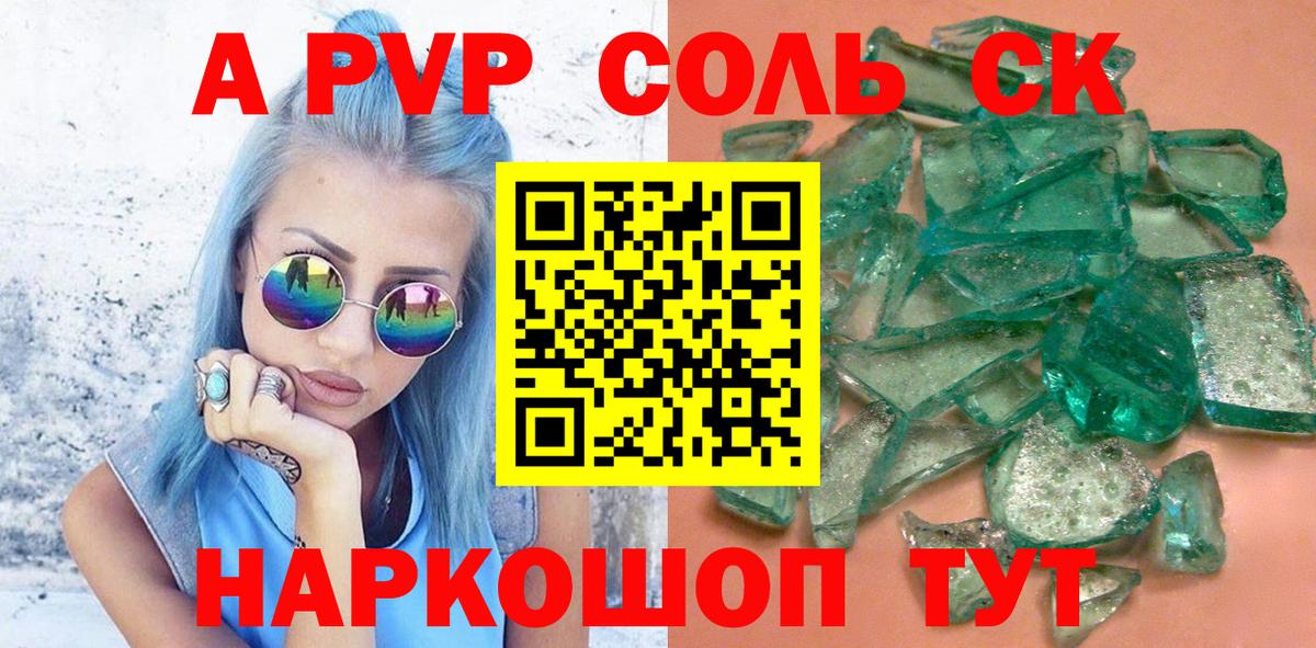 А ПВП  APVP Соль  A PVP Соль  Вход с VPN  Звенигород 