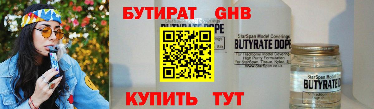 Бутират BDO  Бутират  Звенигород  Вход с VPN 