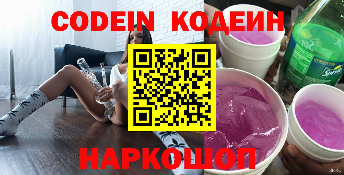 Кодеиновый сироп Lean напиток Lean (лин)  Вход с VPN  Звенигород  Кодеиновый сироп Lean напиток Lean (лин) 