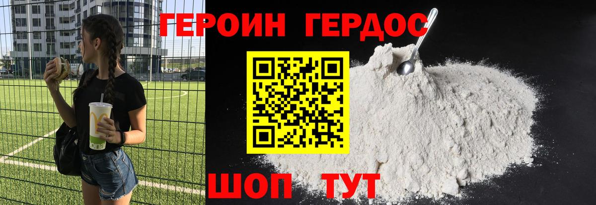 ГЕРОИН афганец Звенигород