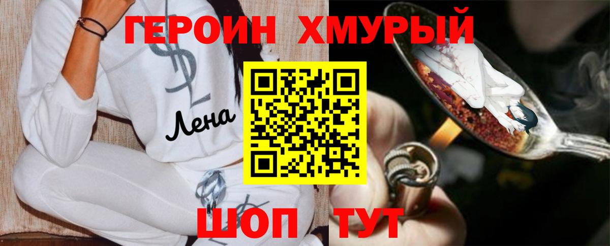 ГЕРОИН VHQ  Вход с VPN  Звенигород 
