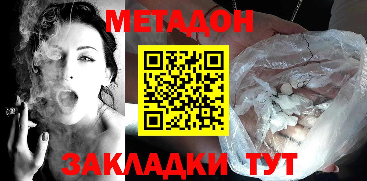 Звенигород  Метадон VHQ  Вход с VPN 