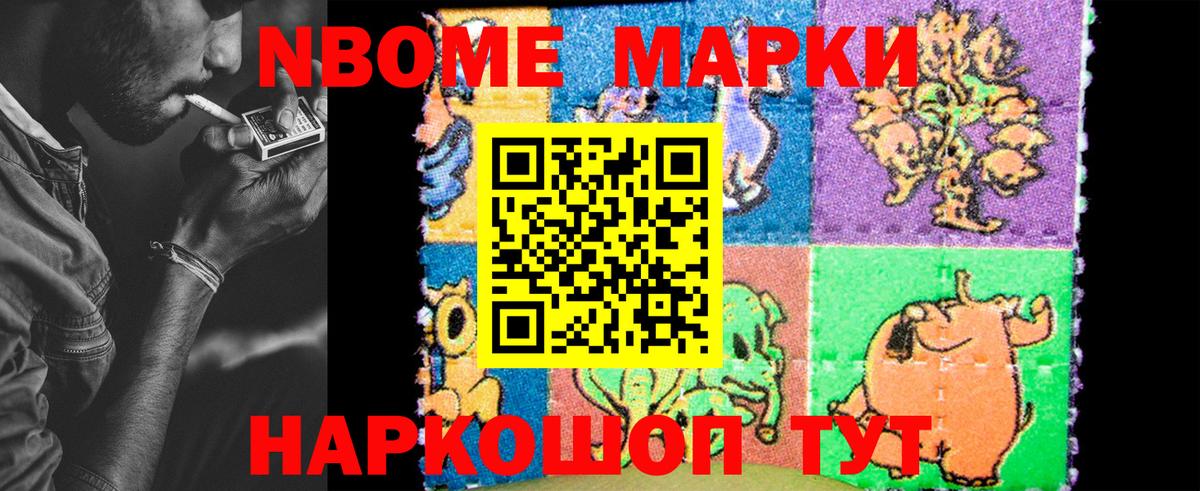 Марки 25I-NBOMe 1,8мг  Вход с VPN  Марки NBOMe  Звенигород 