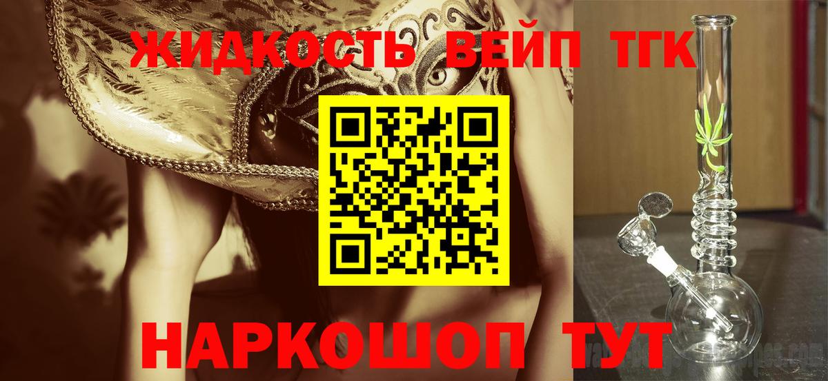 Дистиллят ТГК вейп с тгк  Дистиллят ТГК вейп  Звенигород  Вход с VPN 